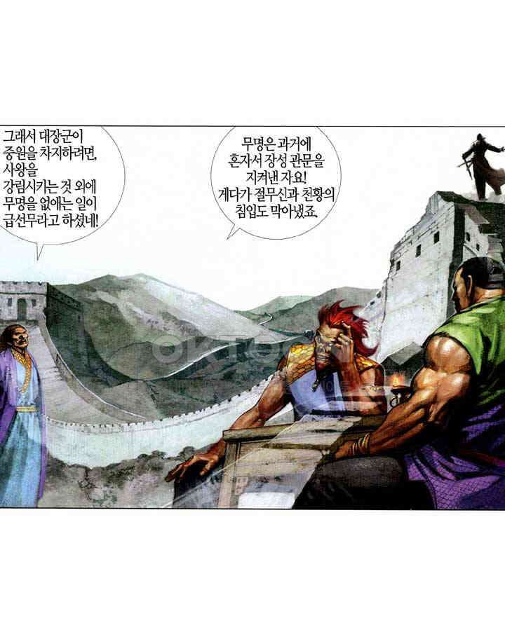 풍운 357화 남문의 악몽 3