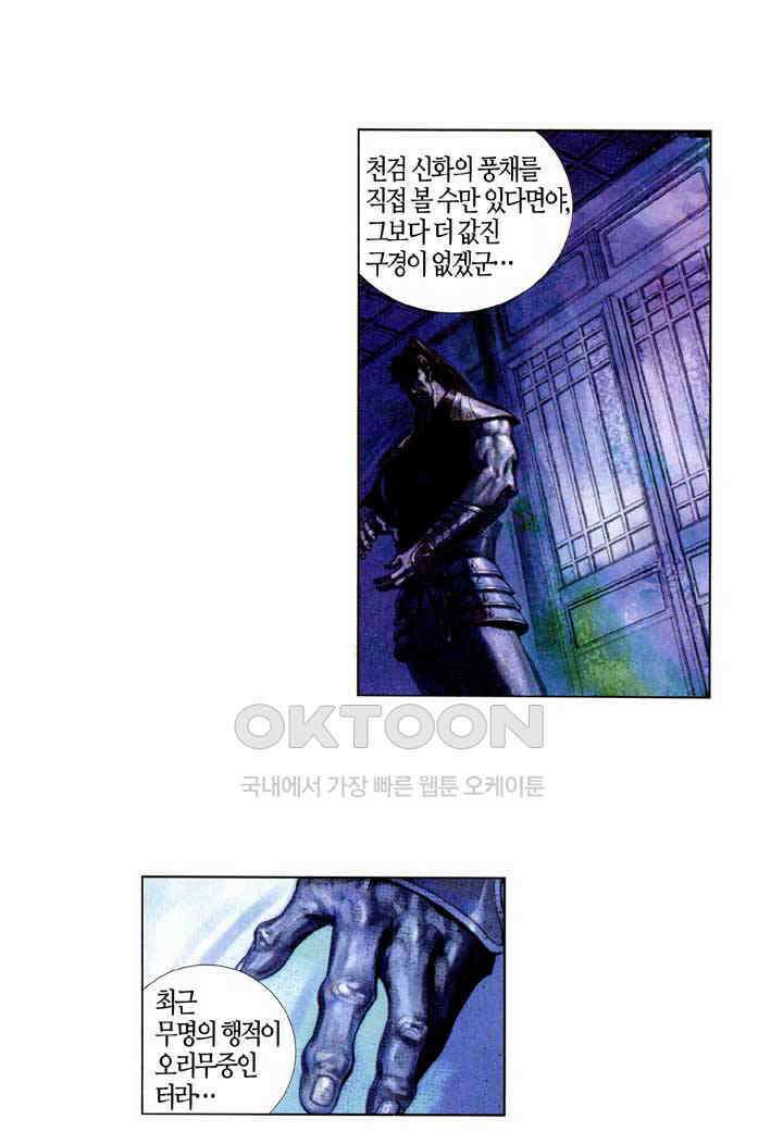 풍운 357화 남문의 악몽 4