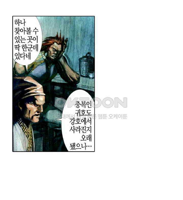 풍운 357화 남문의 악몽 7
