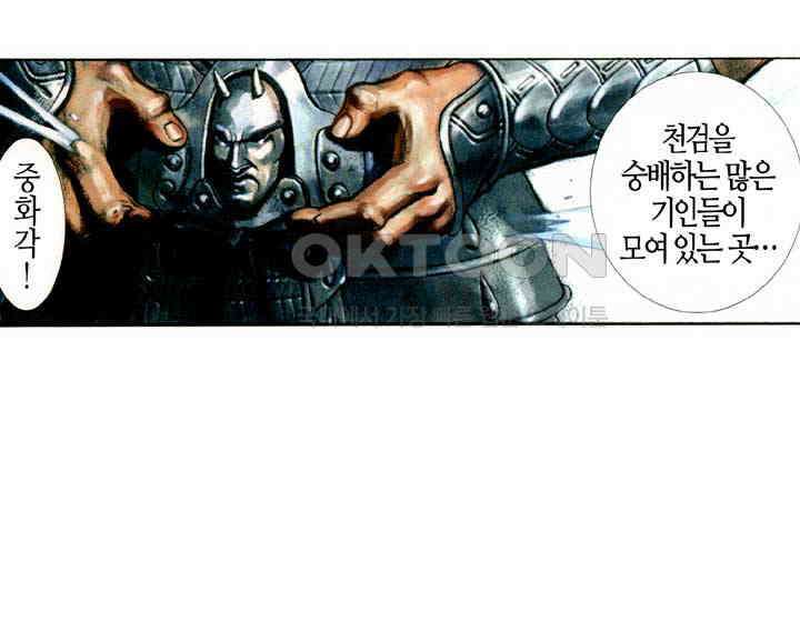 풍운 357화 남문의 악몽 8