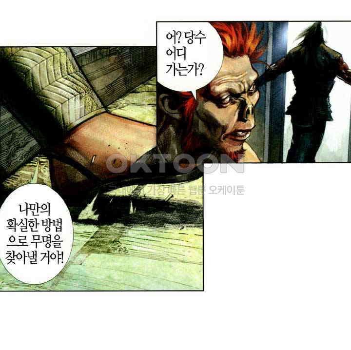 풍운 357화 남문의 악몽 9