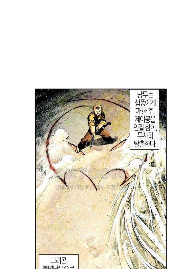 풍운 357화 남문의 악몽 14