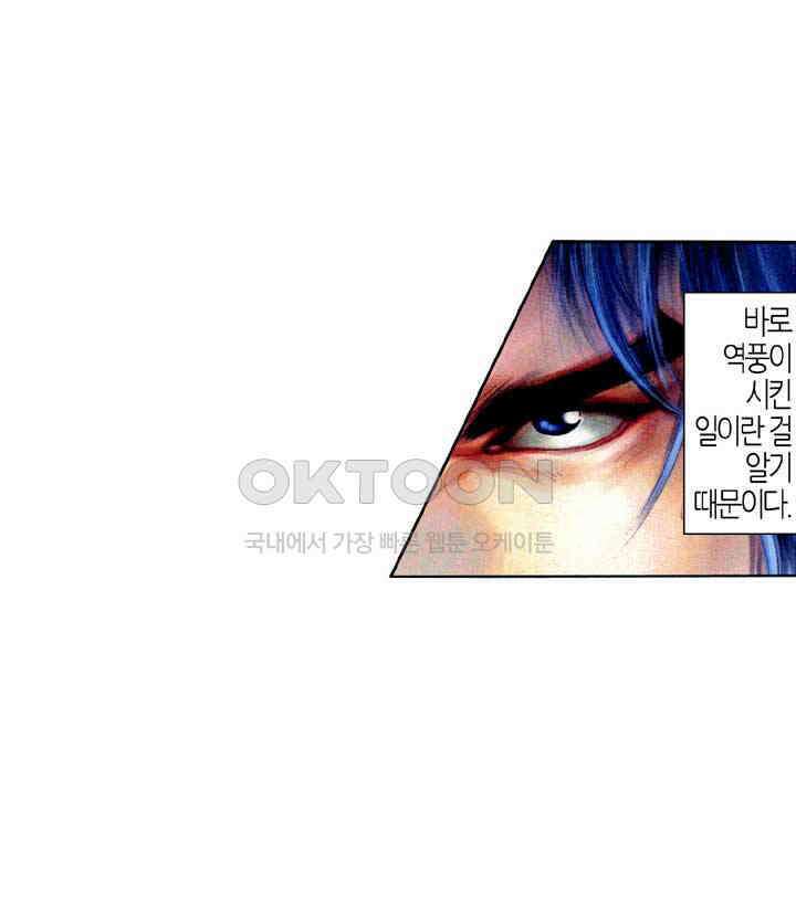 풍운 357화 남문의 악몽 16