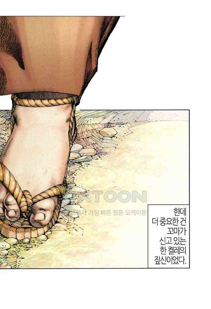 풍운 357화 남문의 악몽 17