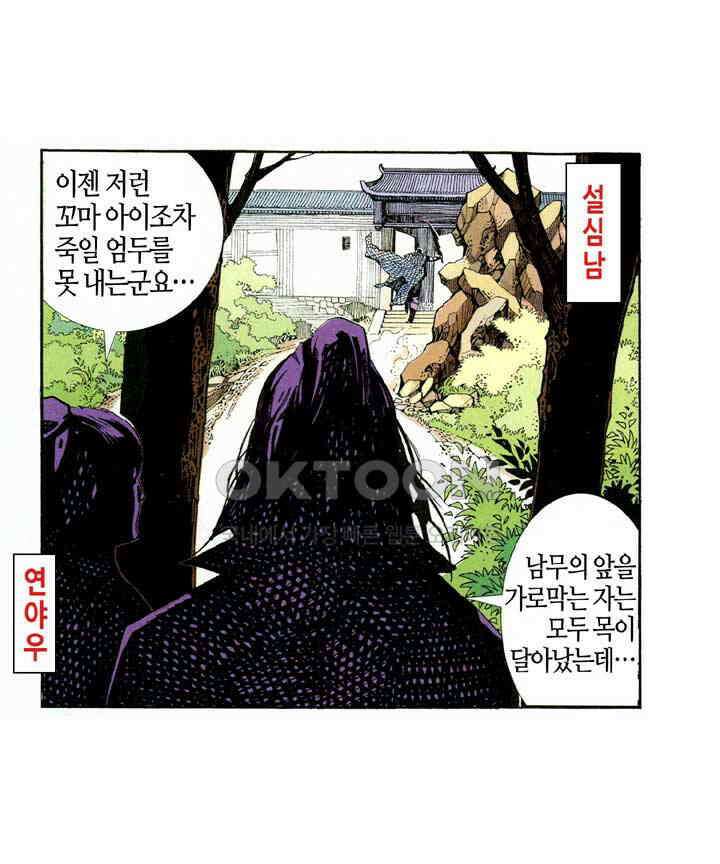 풍운 357화 남문의 악몽 27