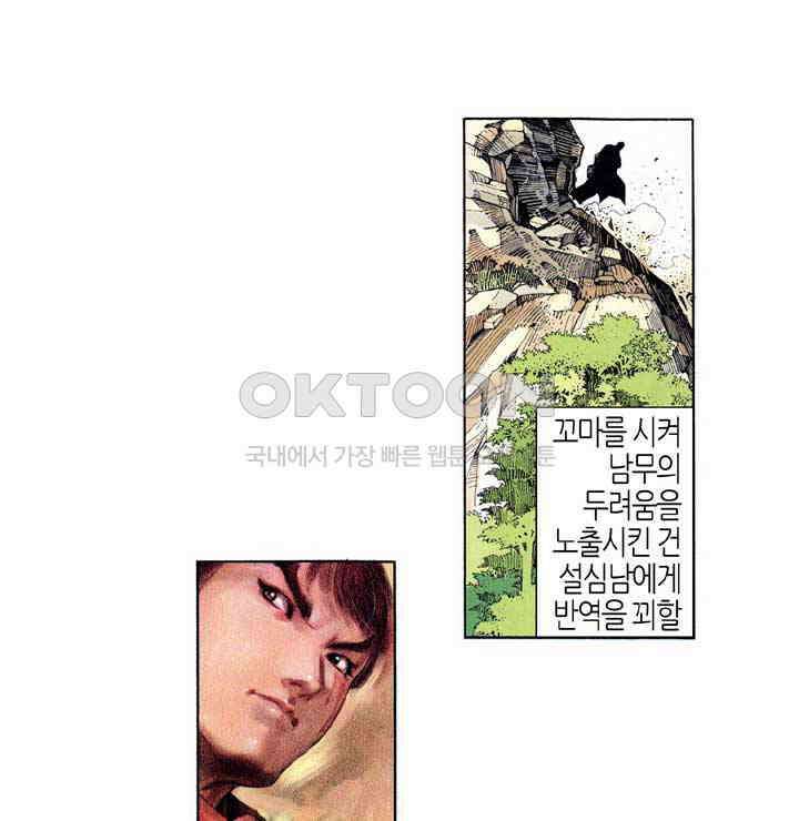 풍운 357화 남문의 악몽 31