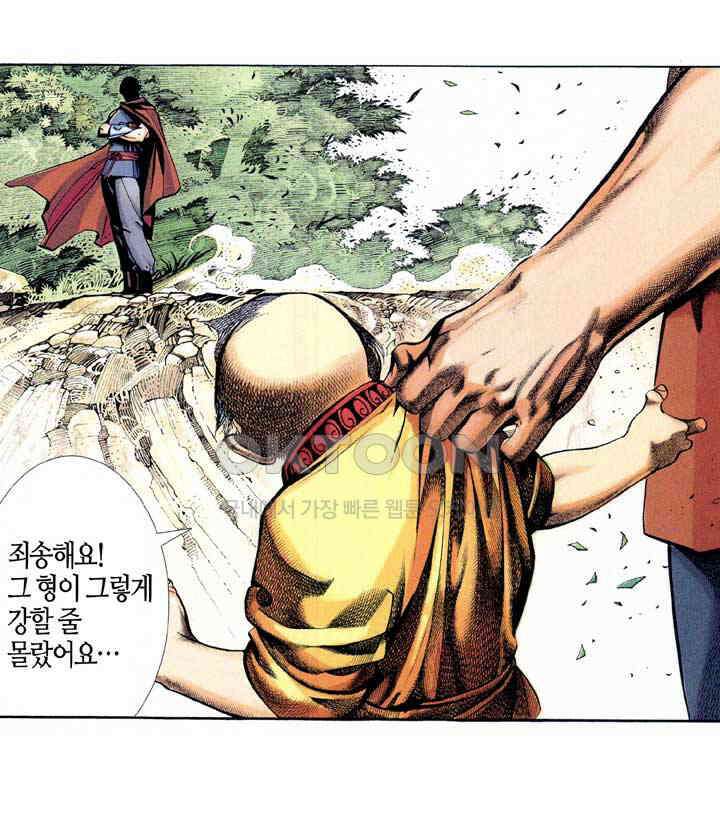 풍운 357화 남문의 악몽 34