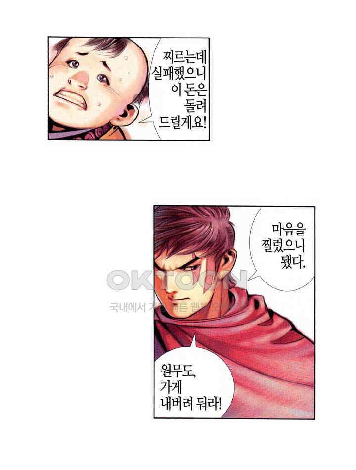 풍운 357화 남문의 악몽 35