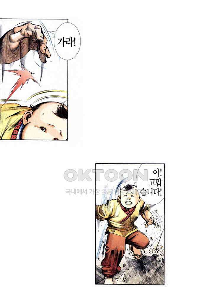 풍운 357화 남문의 악몽 36