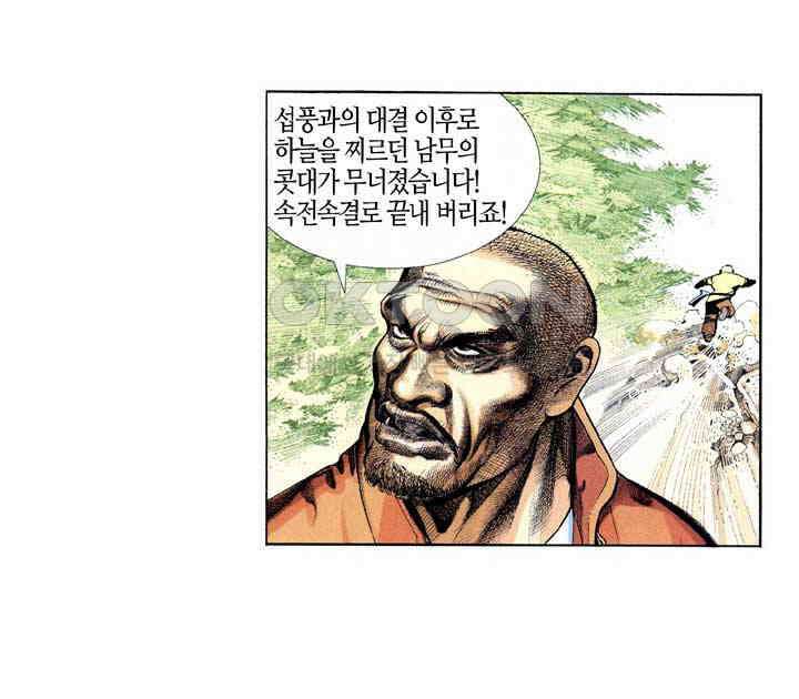 풍운 357화 남문의 악몽 37