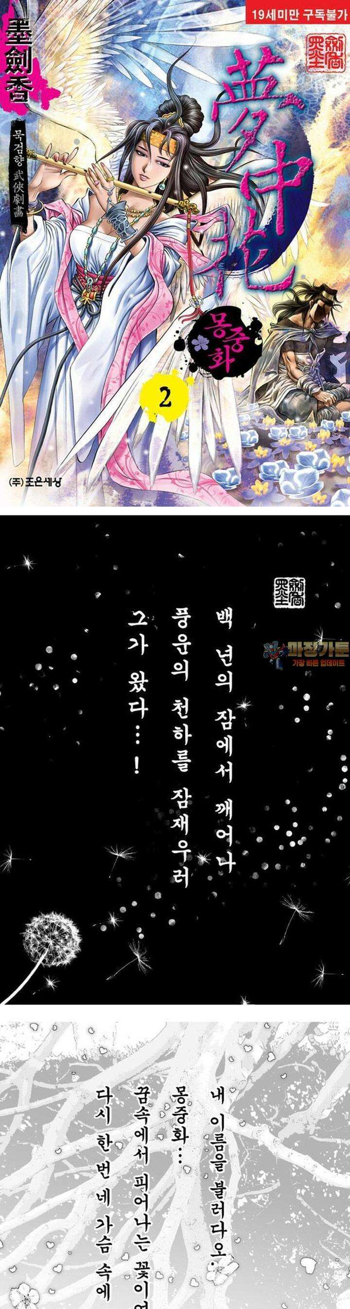 몽중화 2권 1
