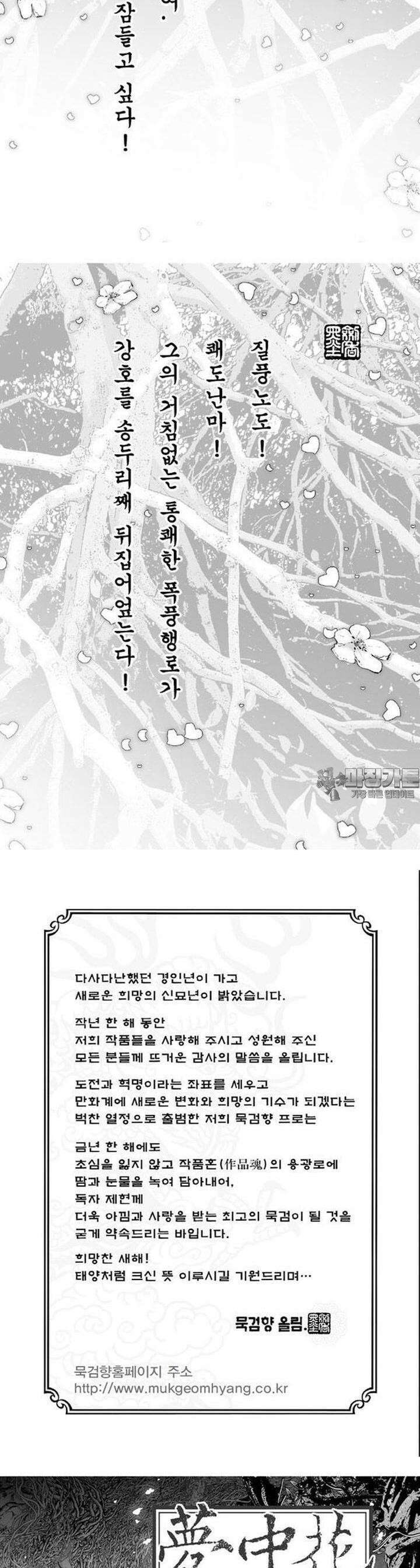 몽중화 2권 2
