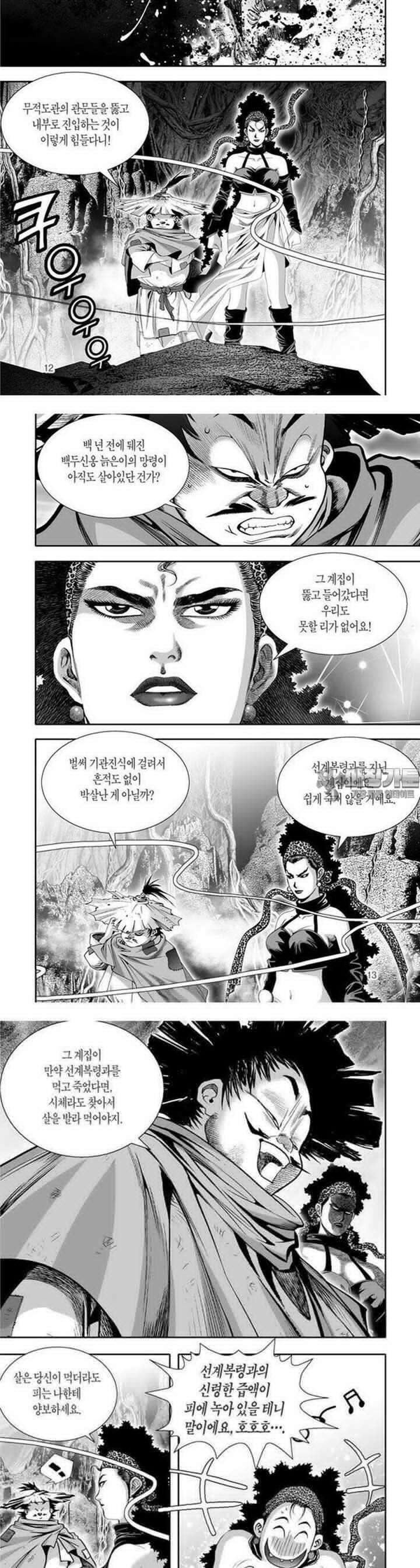 몽중화 2권 5