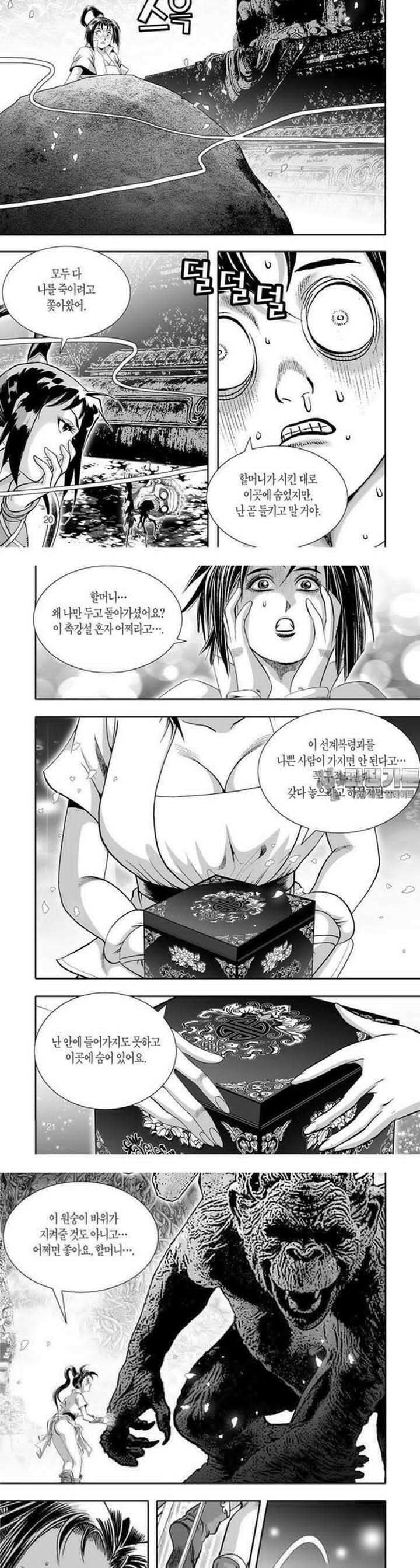 몽중화 2권 8