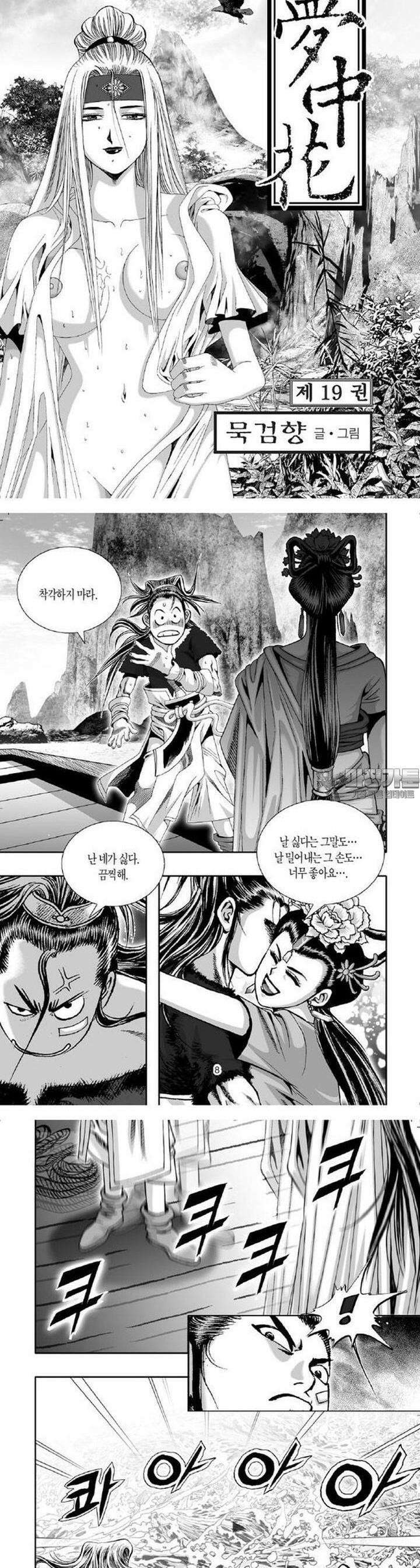 몽중화 19권 3