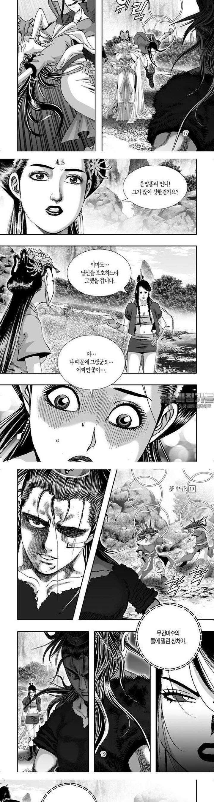몽중화 19권 7