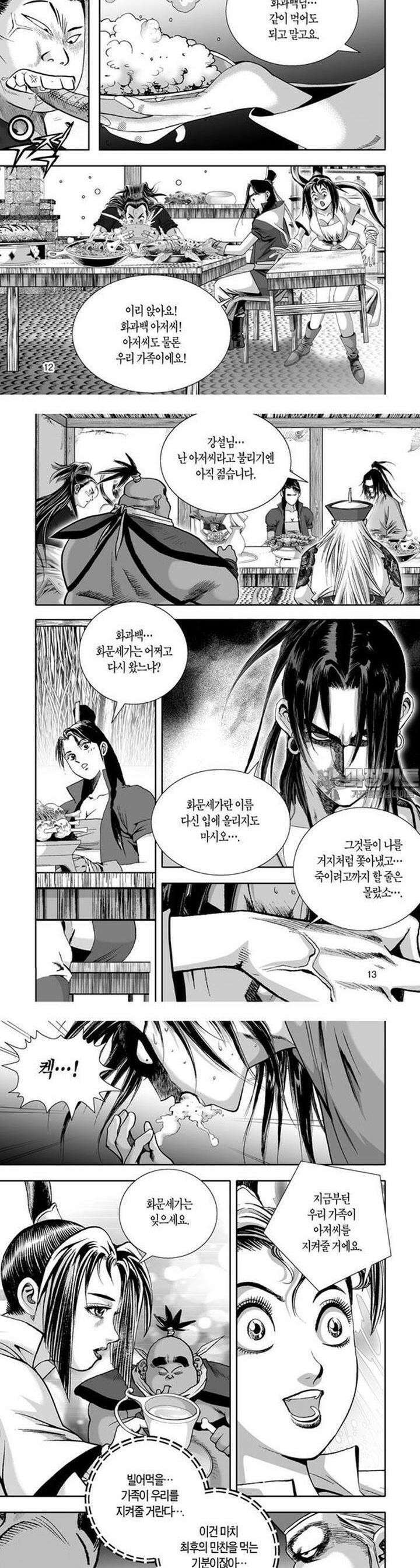 몽중화 27권 5