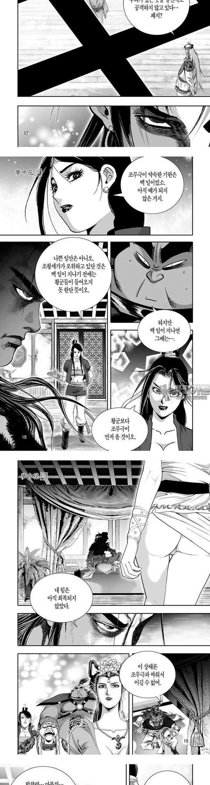 몽중화 27권 7