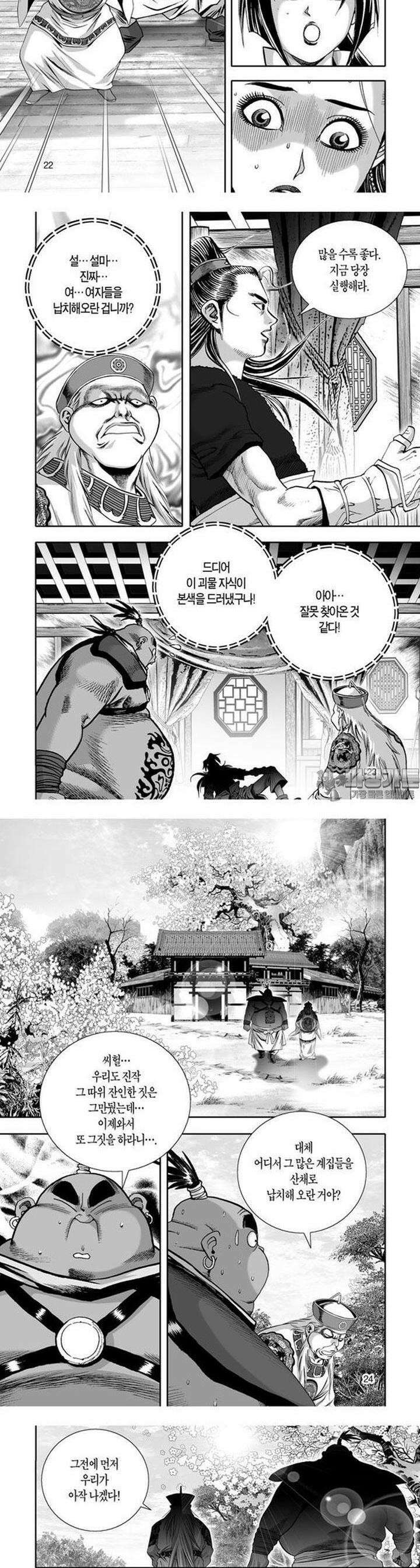몽중화 27권 9