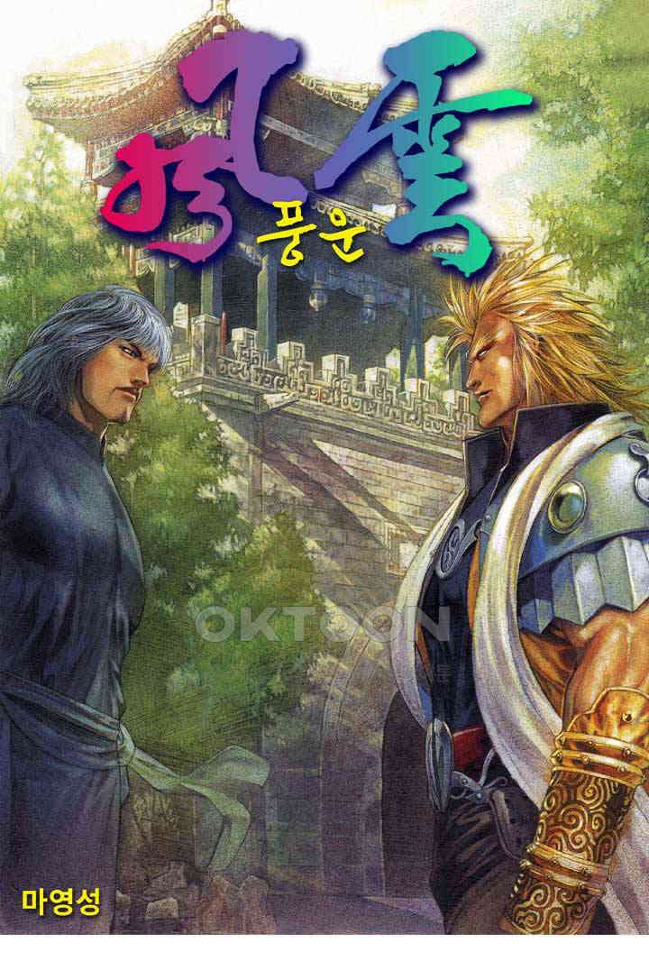 풍운 377화 금 연주로 다투는 영웅의 승전곡 1