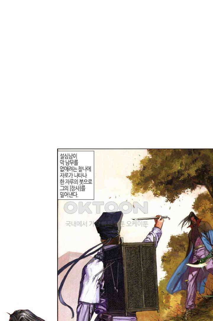 풍운 377화 금 연주로 다투는 영웅의 승전곡 2