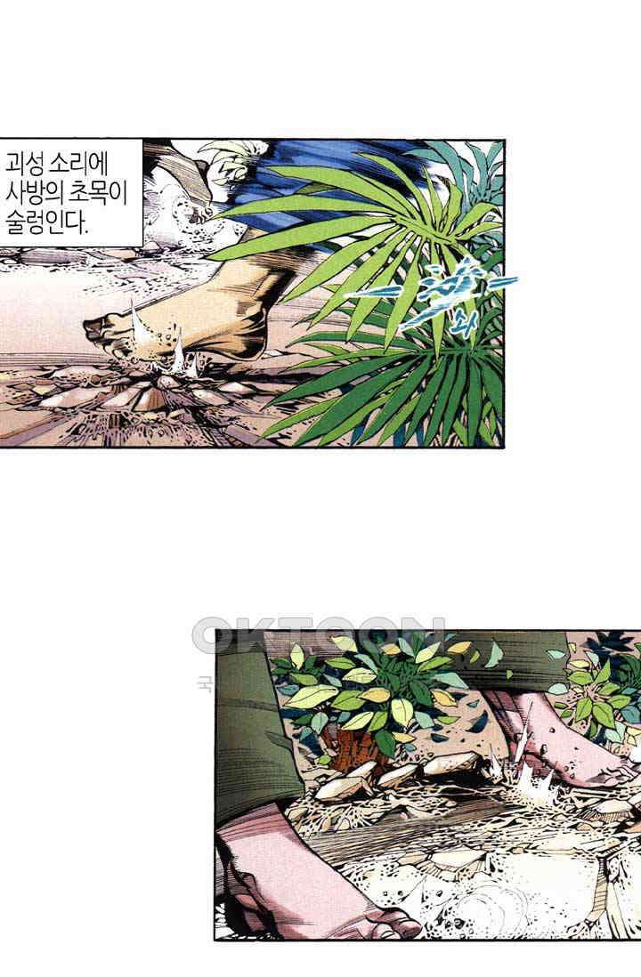 풍운 377화 금 연주로 다투는 영웅의 승전곡 8