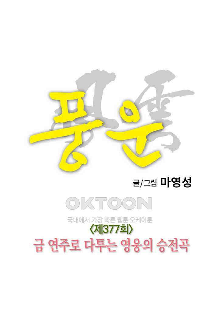 풍운 377화 금 연주로 다투는 영웅의 승전곡 13