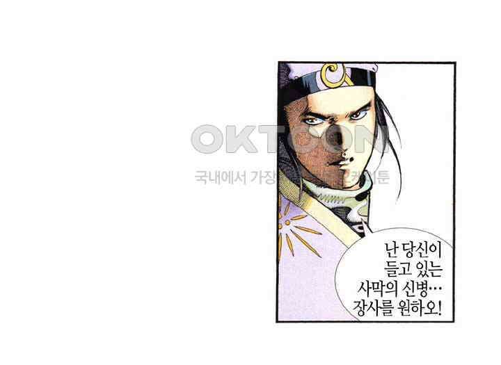풍운 377화 금 연주로 다투는 영웅의 승전곡 15