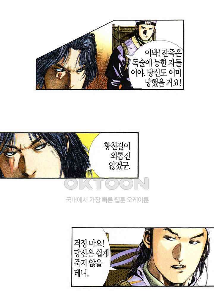 풍운 377화 금 연주로 다투는 영웅의 승전곡 20