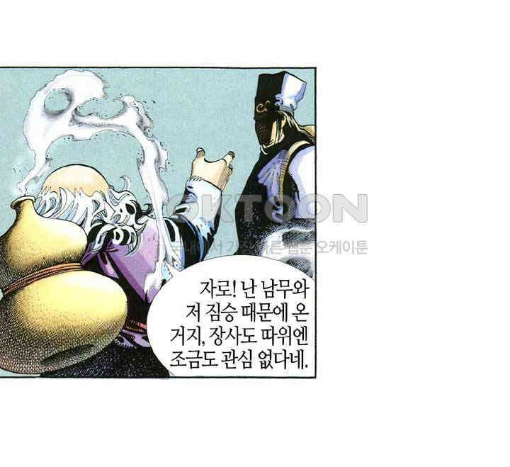 풍운 377화 금 연주로 다투는 영웅의 승전곡 27