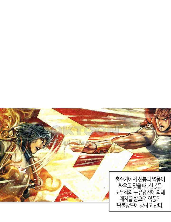 풍운 387화 천기의 변화, 풍운의 대전 2