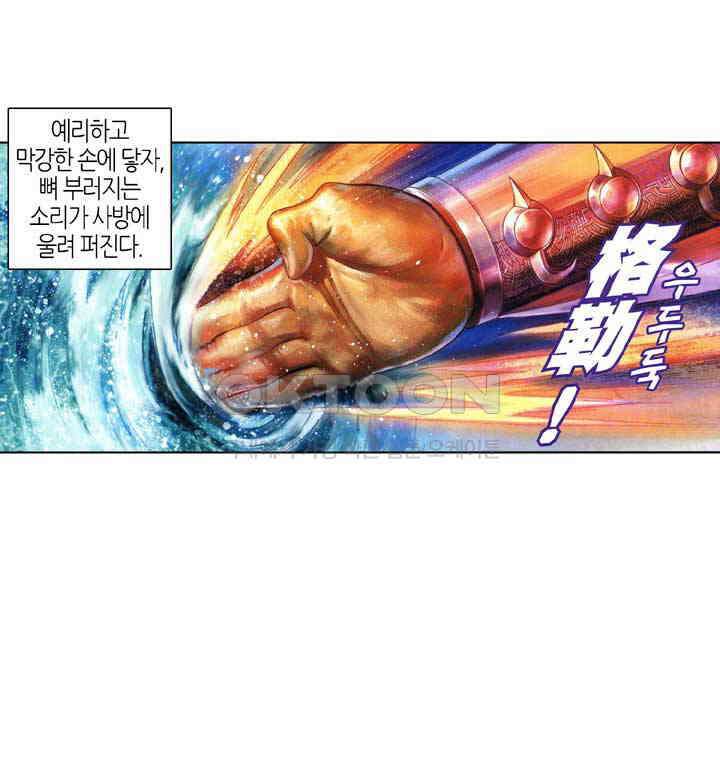 풍운 387화 천기의 변화, 풍운의 대전 3