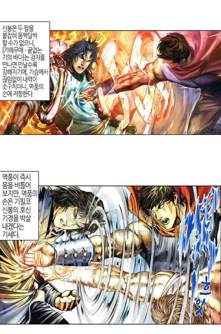 풍운 387화 천기의 변화, 풍운의 대전 4