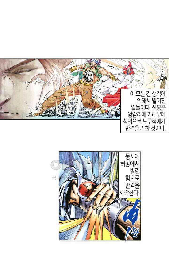 풍운 387화 천기의 변화, 풍운의 대전 18