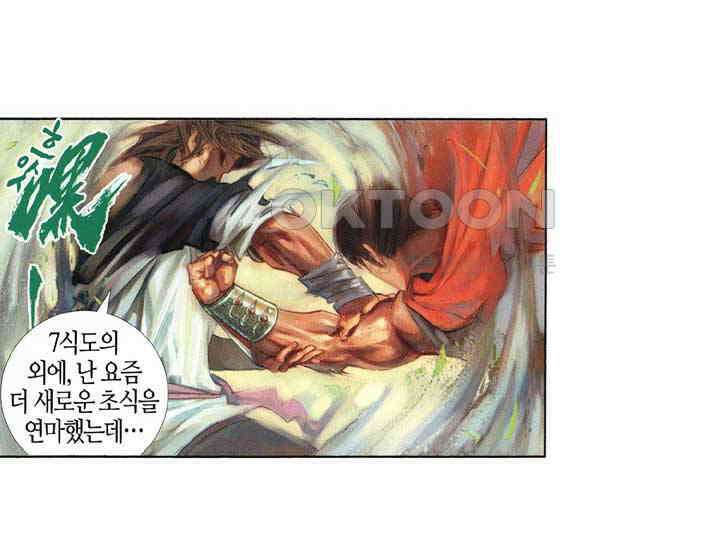 풍운 387화 천기의 변화, 풍운의 대전 20
