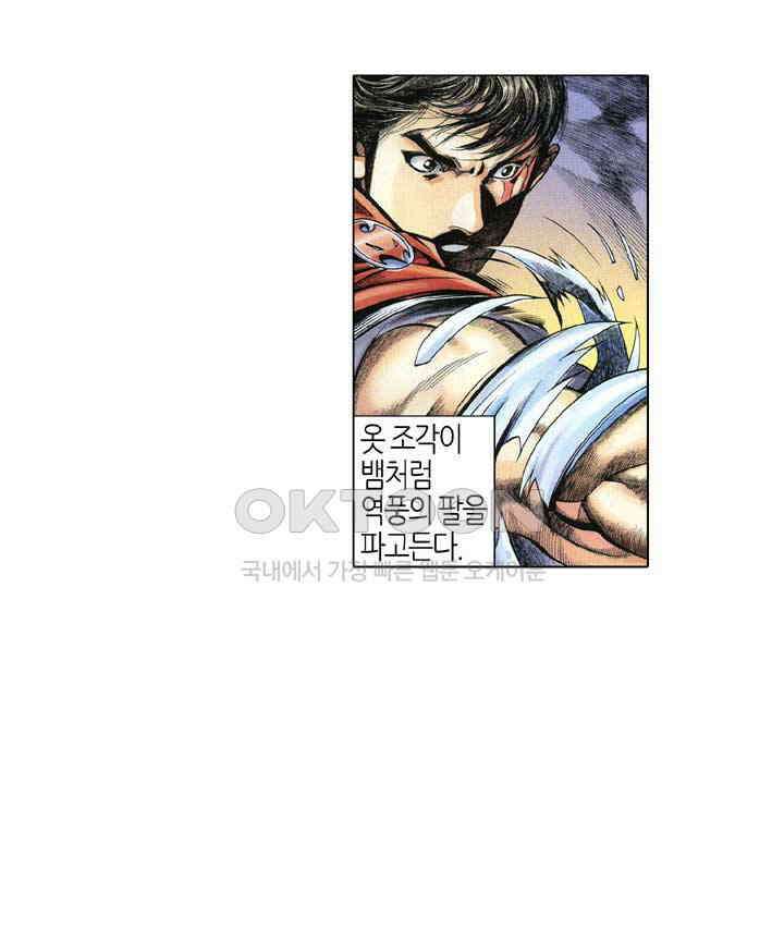 풍운 387화 천기의 변화, 풍운의 대전 22
