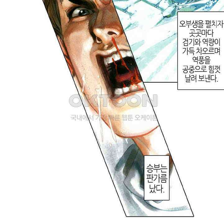 풍운 387화 천기의 변화, 풍운의 대전 29