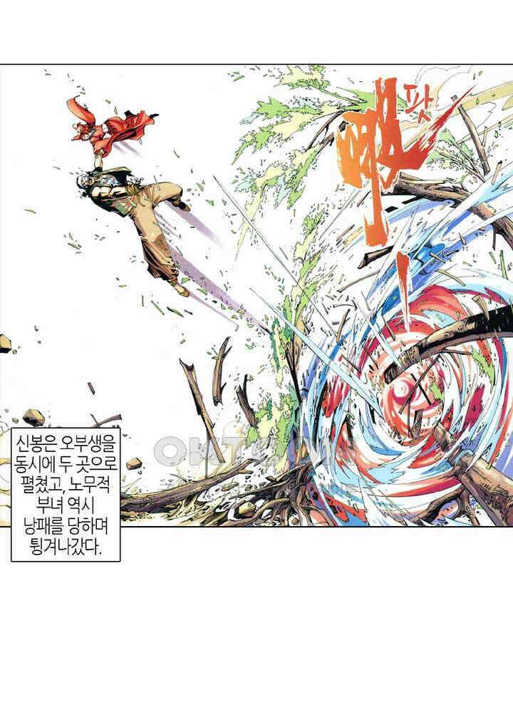 풍운 387화 천기의 변화, 풍운의 대전 33