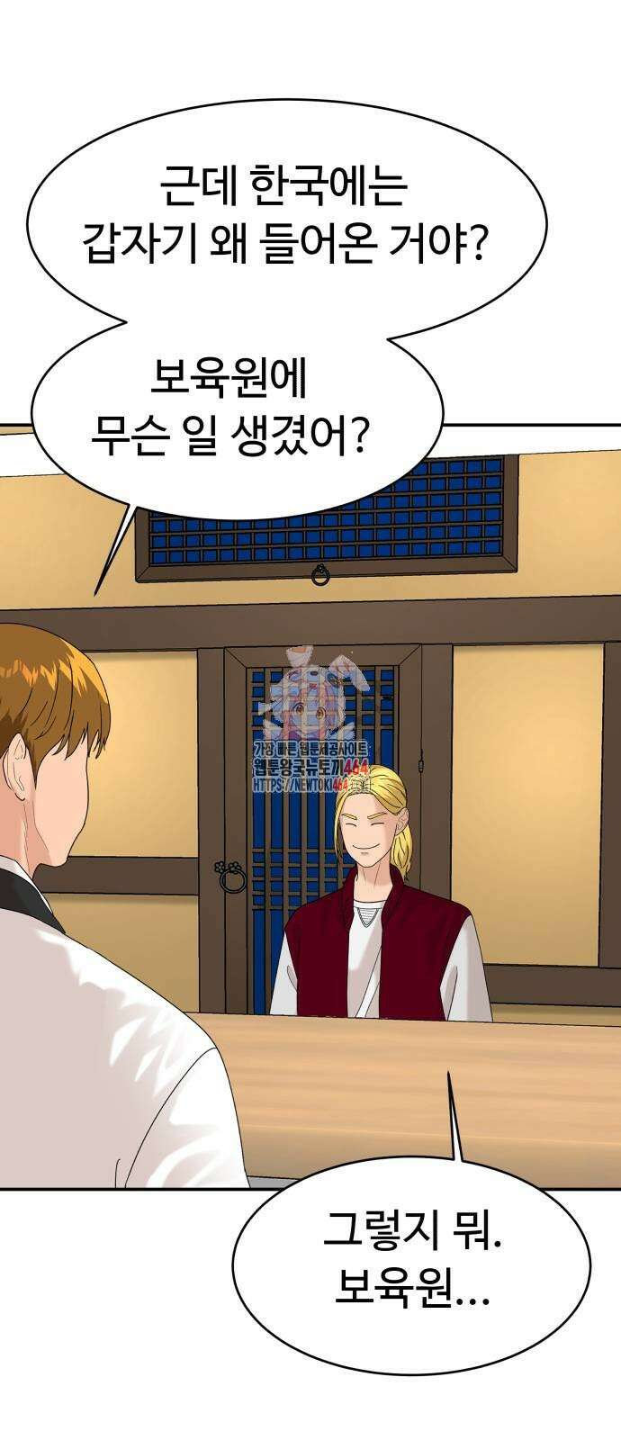 별난식당 92화 1