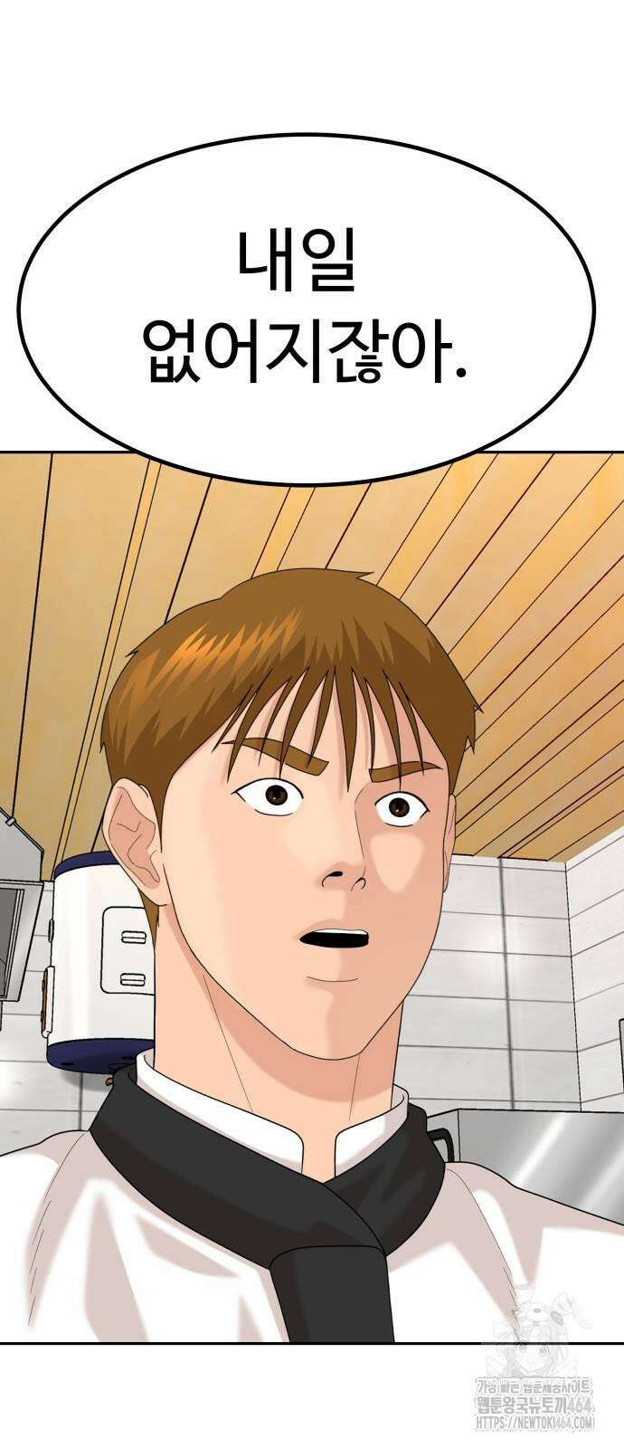 별난식당 92화 2