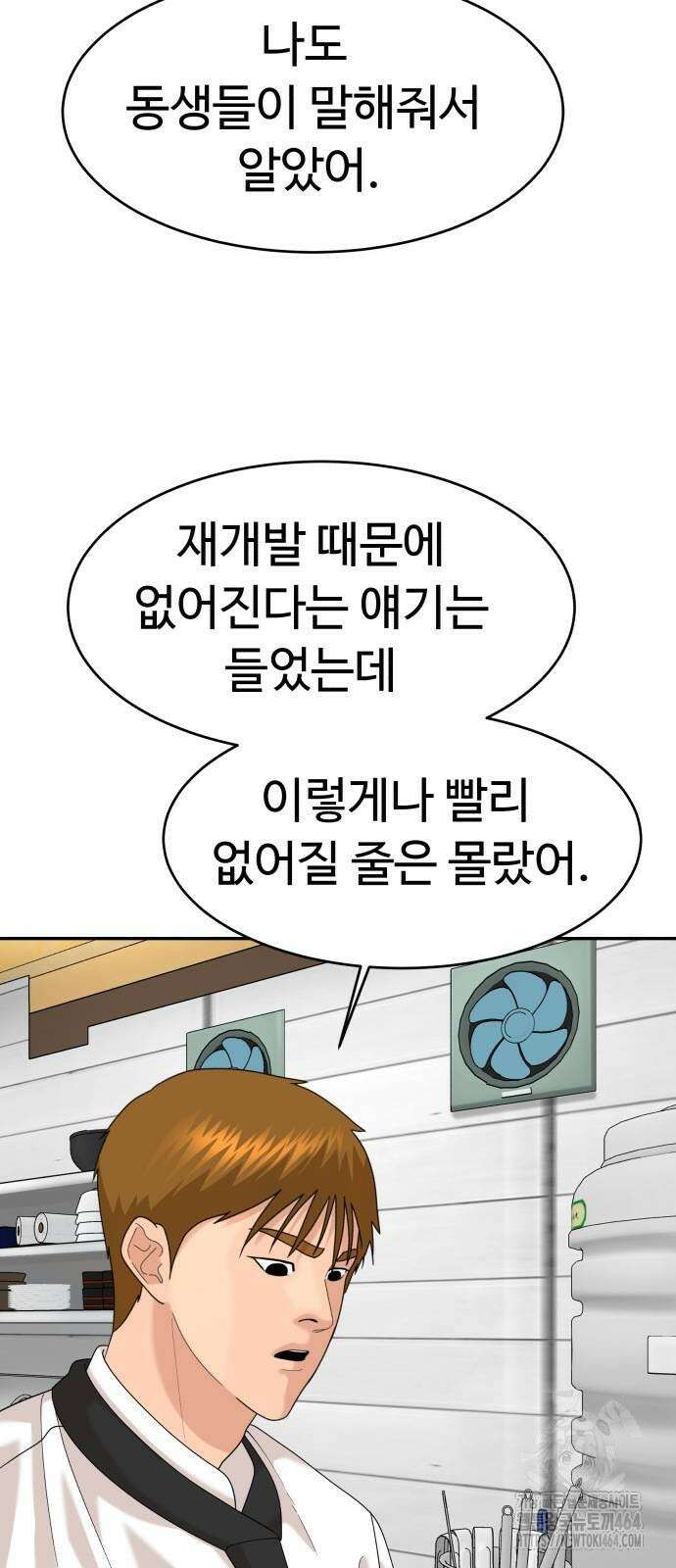 별난식당 92화 4