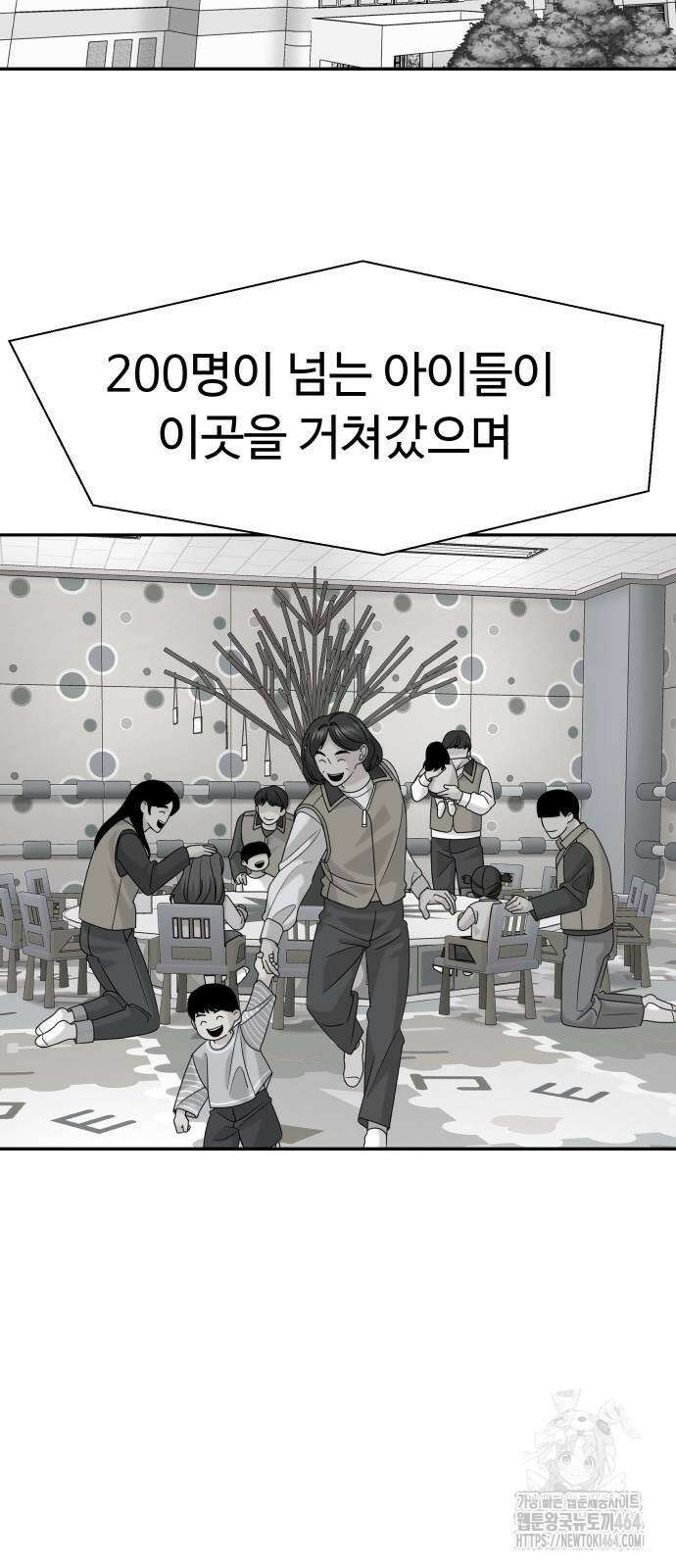 별난식당 92화 10
