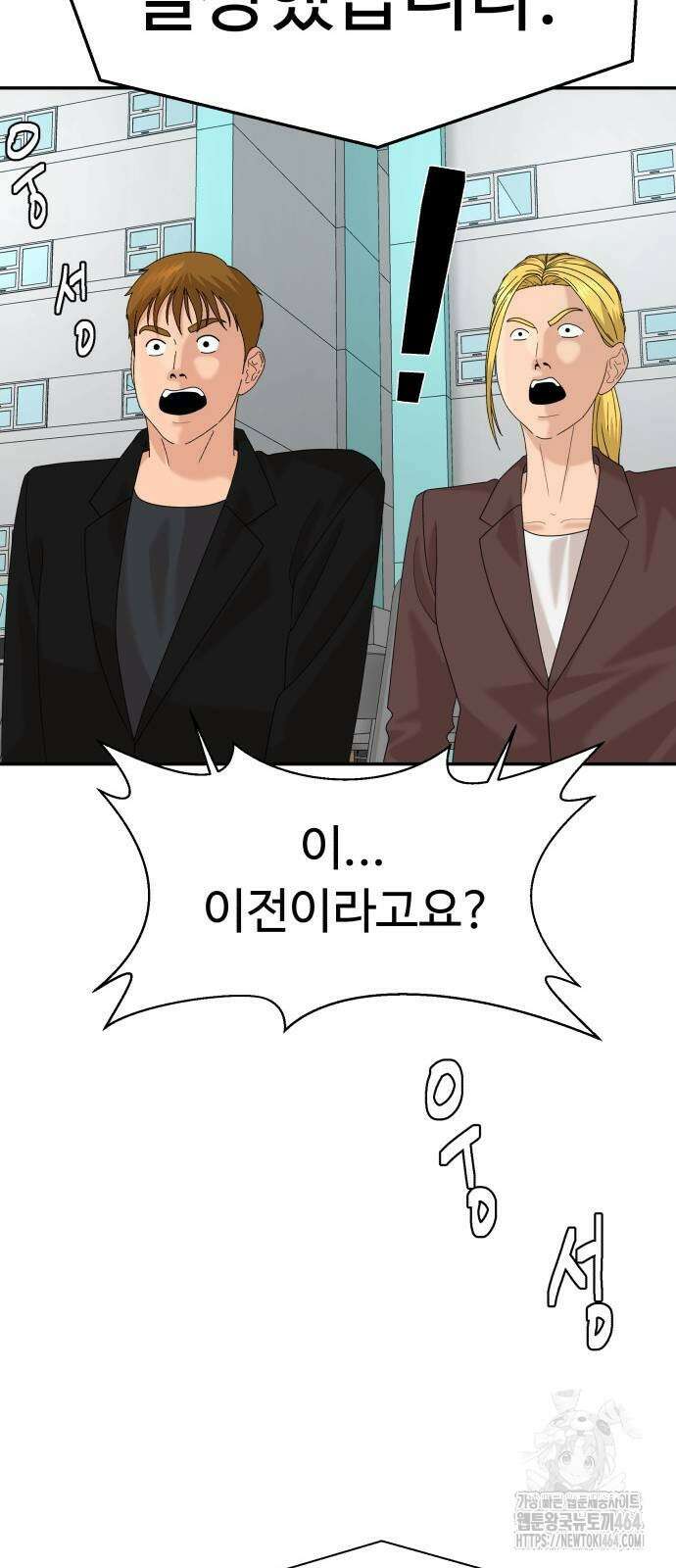 별난식당 92화 16