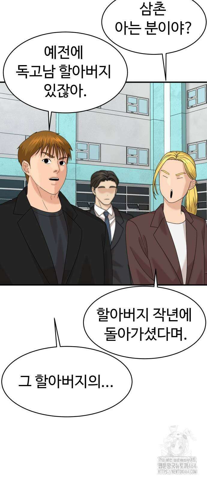 별난식당 92화 23