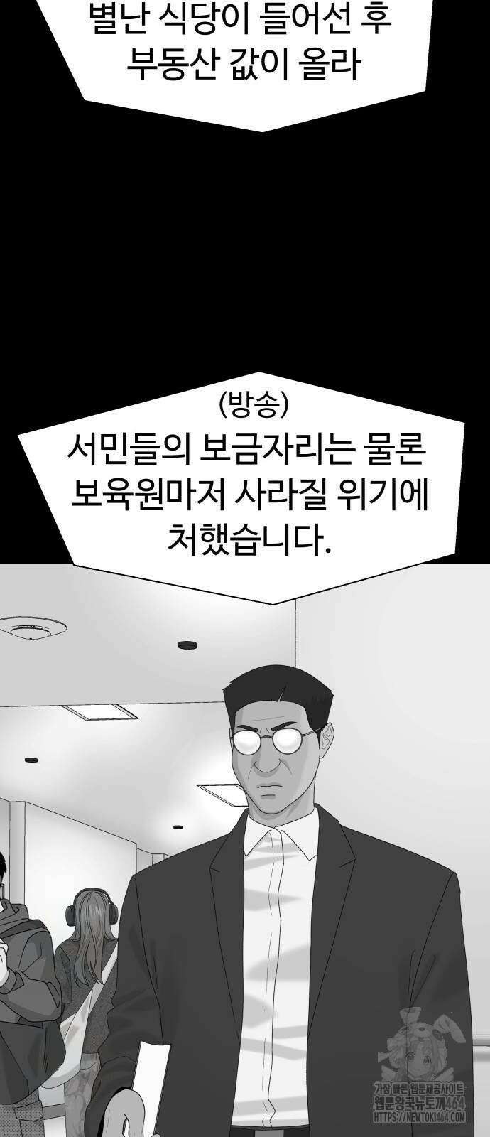 별난식당 92화 34