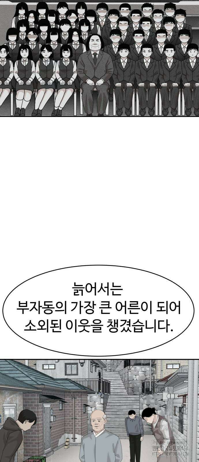 별난식당 92화 38
