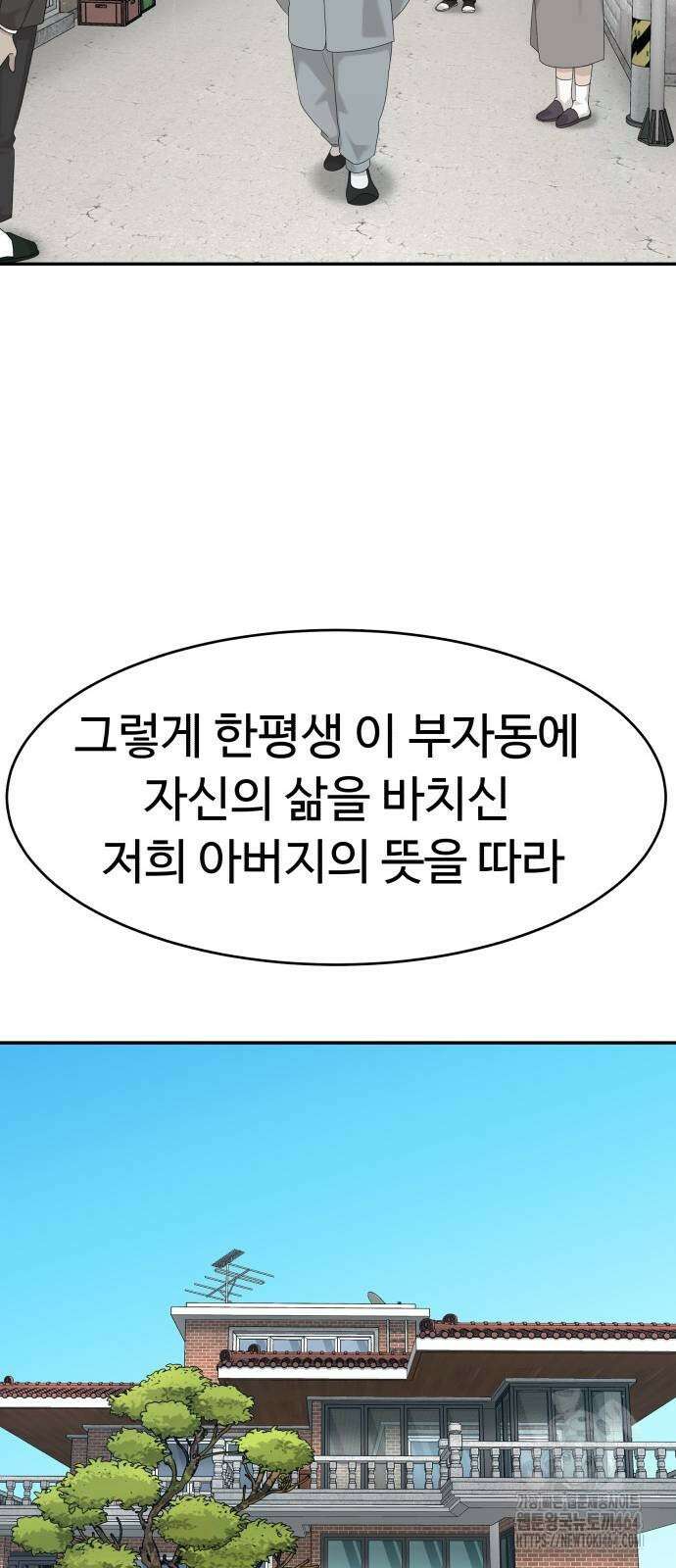 별난식당 92화 39