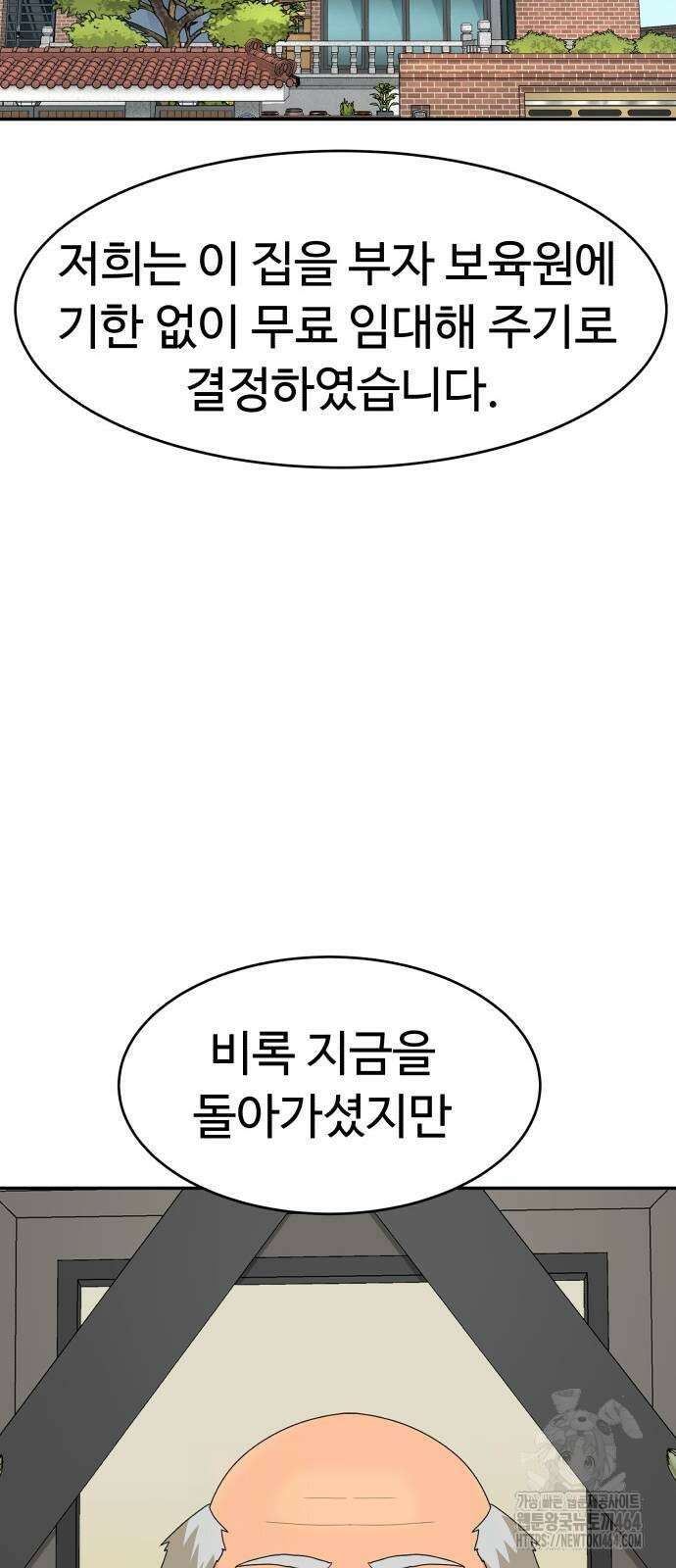 별난식당 92화 40