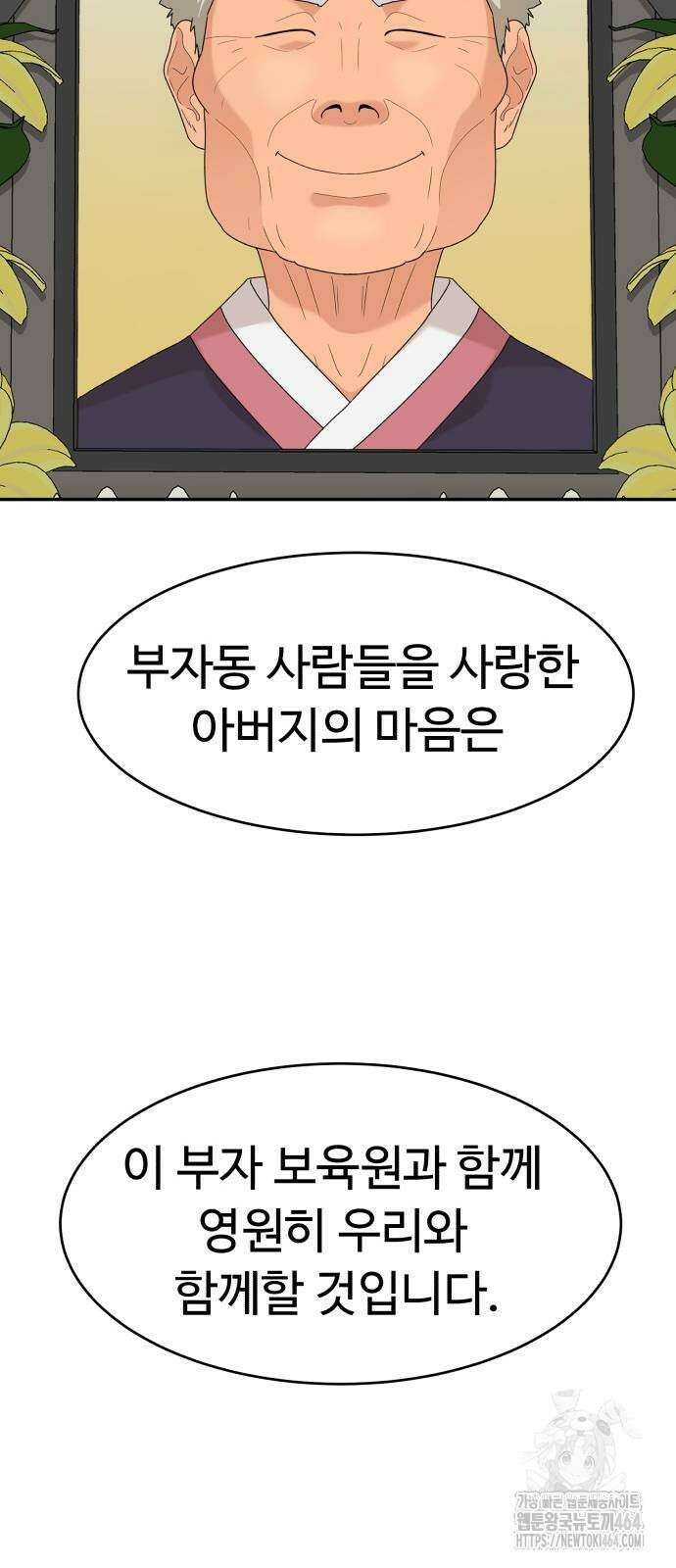 별난식당 92화 41