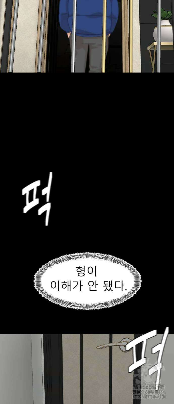 별난식당 92화 51